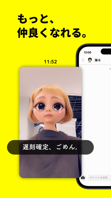 「Snapchat：写真で会話」のスクリーンショット 1枚目