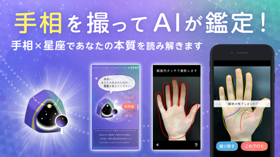 「AI手相鑑定Libra カメラで診断する手相占いアプリ」のスクリーンショット 3枚目