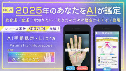 「AI手相鑑定Libra カメラで診断する手相占いアプリ」のスクリーンショット 1枚目