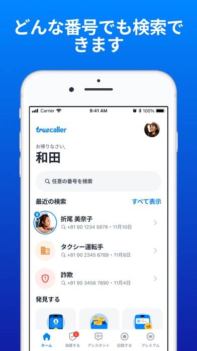 「Truecaller: 発信者番号表示とスパムブロック」のスクリーンショット 2枚目