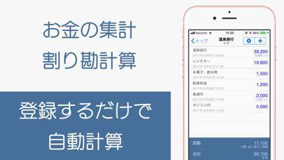 22年 おすすめの割り勘計算アプリはこれ アプリランキングtop10 Iphone Androidアプリ Appliv