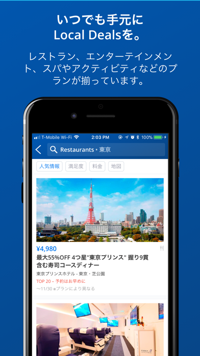 「Travelzoo」のスクリーンショット 2枚目