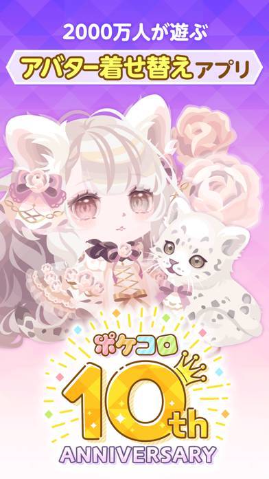 すぐわかる ポケコロ かわいいアバターで楽しむきせかえゲーム Appliv