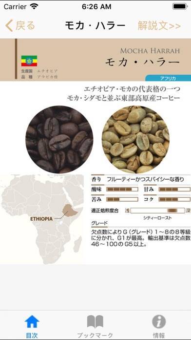 「コーヒー豆GuideBook」のスクリーンショット 1枚目