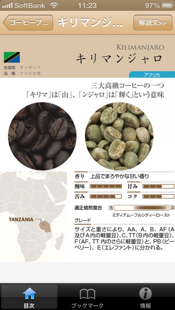 「コーヒー豆GuideBook」のスクリーンショット 1枚目