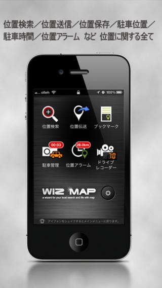 「WizMap + ドライブレコーダー」のスクリーンショット 1枚目