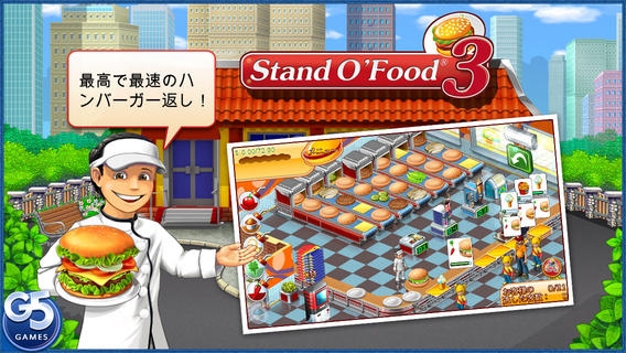 「Stand O'Food® 3」のスクリーンショット 1枚目