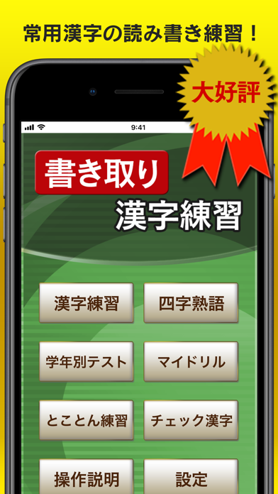 「書き取り漢字練習【広告付き】」のスクリーンショット 1枚目