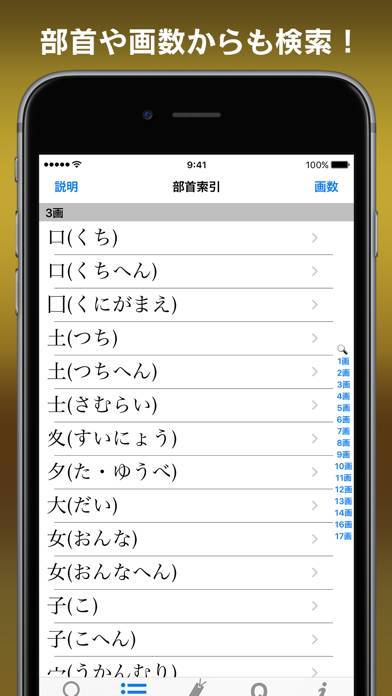 すぐわかる 常用漢字筆順辞典 広告付き Appliv