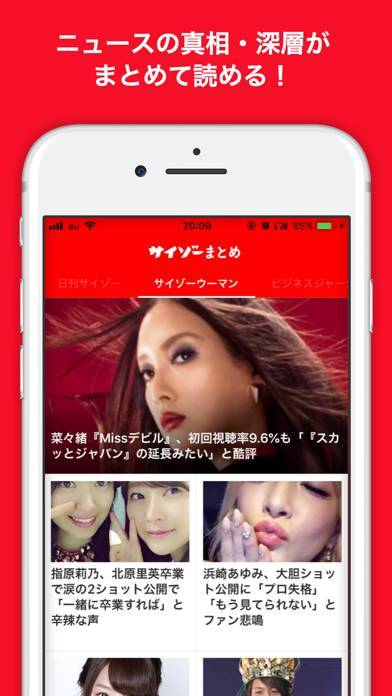 「サイゾーまとめ - 芸能/経済/怖い話題満載 ニュースアプリ」のスクリーンショット 3枚目