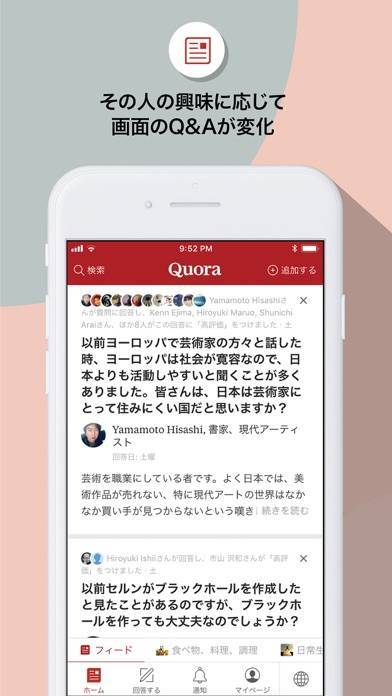 「Quora」のスクリーンショット 2枚目