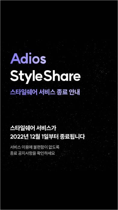 「StyleShare」のスクリーンショット 2枚目