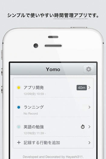 「Yomo(時間管理アプリ)」のスクリーンショット 1枚目