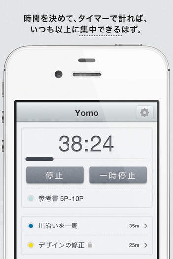「Yomo(時間管理アプリ)」のスクリーンショット 2枚目