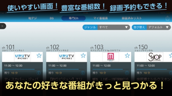 ひかりｔｖどこでものスクリーンショット 4枚目 Iphoneアプリ Appliv