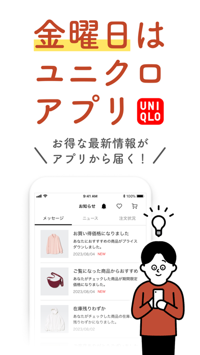 「UNIQLOアプリ-ユニクロアプリ」のスクリーンショット 2枚目