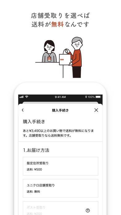 「UNIQLOアプリ-ユニクロアプリ」のスクリーンショット 3枚目