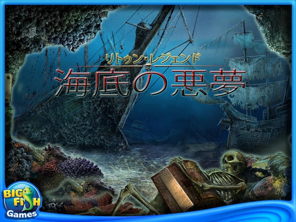 「リトゥン・レジェンド：海底の悪夢 HD」のスクリーンショット 1枚目