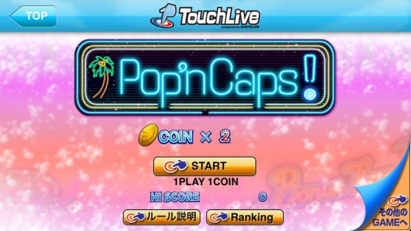 「Pop'n Caps!」のスクリーンショット 1枚目