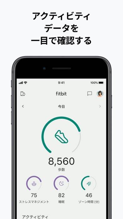 「Fitbit: 健康とフィットネス」のスクリーンショット 1枚目