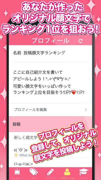 22年 顔文字アプリおすすめランキングtop10 無料 Iphone Androidアプリ Appliv