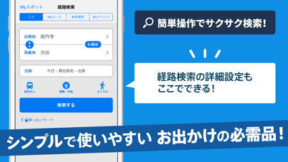 「駅すぱあと」のスクリーンショット 3枚目