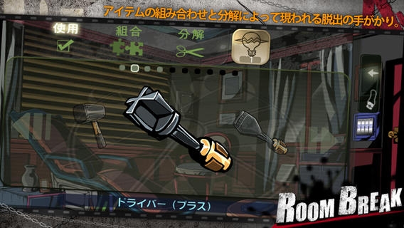 「RoomBreak:今すぐ脱出せよ!!!」のスクリーンショット 2枚目