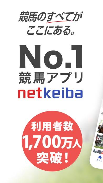 「netkeiba ネットケイバ」のスクリーンショット 1枚目