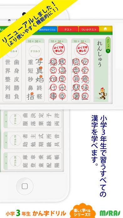 「小３漢字ドリル - 小３漢字200字！ for iPhone」のスクリーンショット 1枚目