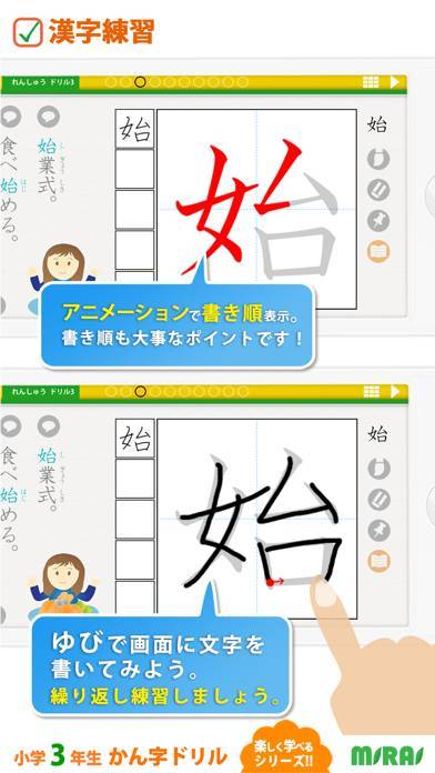 「小３漢字ドリル - 小３漢字200字！ for iPhone」のスクリーンショット 2枚目