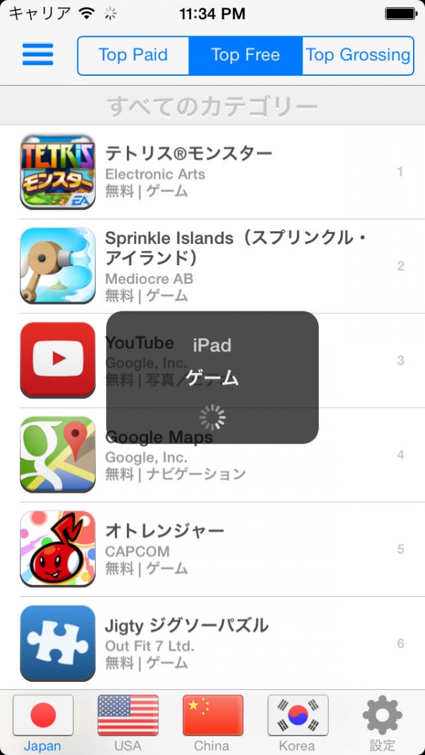 「国別人気アプリ Pro」のスクリーンショット 2枚目
