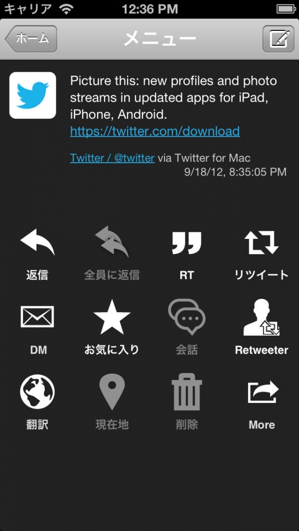 「TwitRocker2 for iPhone - 次世代Twitterクライアント」のスクリーンショット 3枚目