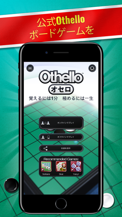「Othello (オセロ) - ボードゲーム」のスクリーンショット 1枚目