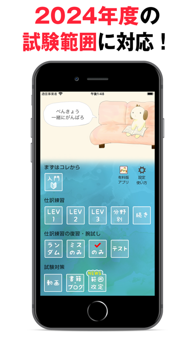 「パブロフ簿記３級lite」のスクリーンショット 1枚目