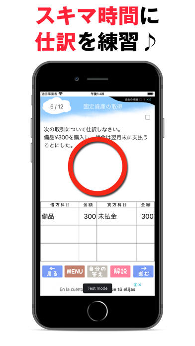 「パブロフ簿記３級lite」のスクリーンショット 2枚目