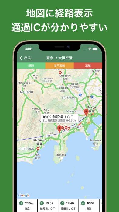 「高速道路ナビ（渋滞情報・高速道路料金の検索）」のスクリーンショット 3枚目