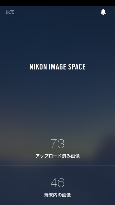 「NIKON IMAGE SPACE」のスクリーンショット 1枚目
