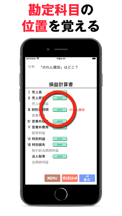 「パブロフ簿記２級商業簿記lite」のスクリーンショット 3枚目