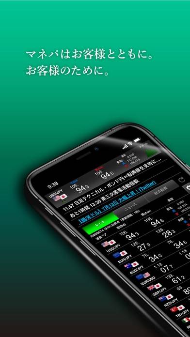 「パートナーズFX　マネパのFX取引・トレードアプリ」のスクリーンショット 1枚目