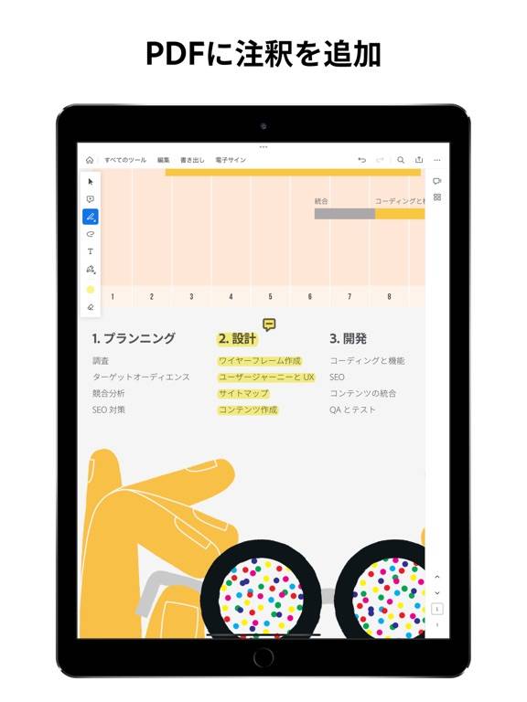 「Adobe Acrobat Reader：PDFの作成と管理」のスクリーンショット 3枚目