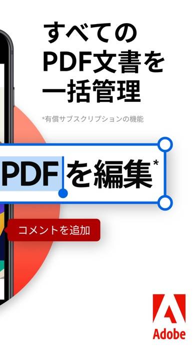 「Adobe Acrobat Reader：PDFの作成と管理」のスクリーンショット 2枚目