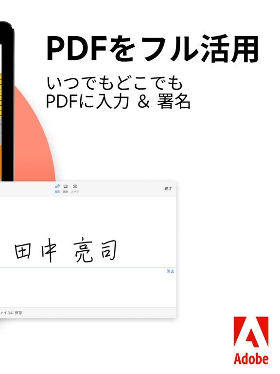 「Adobe Acrobat Reader：PDFの作成と管理」のスクリーンショット 2枚目