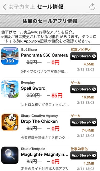「アプリガイド - おすすめ＆値下げiPhoneアプリ情報一覧」のスクリーンショット 3枚目
