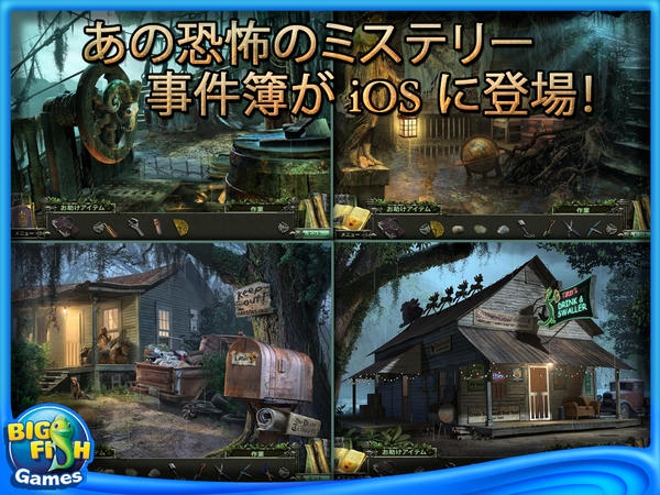「Mystery Case Files®:13th Skull Collector's Edition HD - アイテム探しアドベンチャー」のスクリーンショット 1枚目