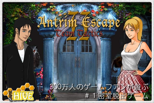 「Antrimの密室 ２ (Antrim Escape 2 日本語)」のスクリーンショット 1枚目
