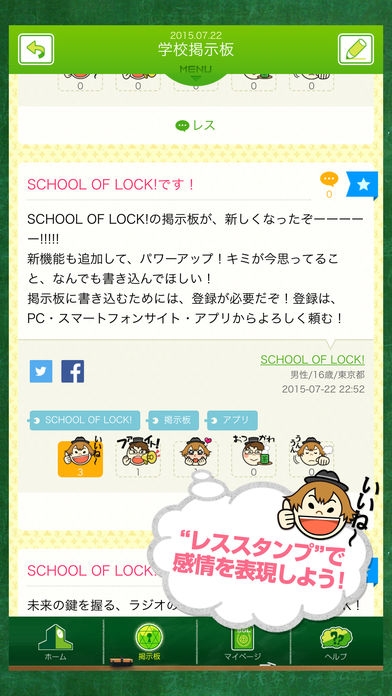 「TOKYO FM&38stations SCHOOL OF LOCK!」のスクリーンショット 3枚目