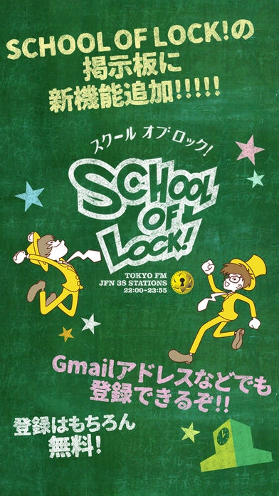 「TOKYO FM&38stations SCHOOL OF LOCK!」のスクリーンショット 1枚目