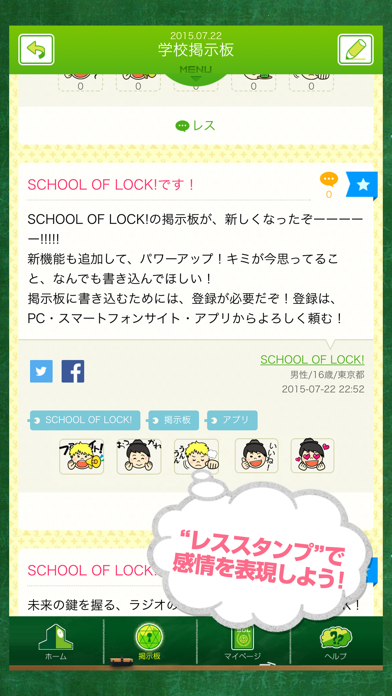 「SCHOOL OF LOCK!(TOKYO FM&JFN)」のスクリーンショット 3枚目