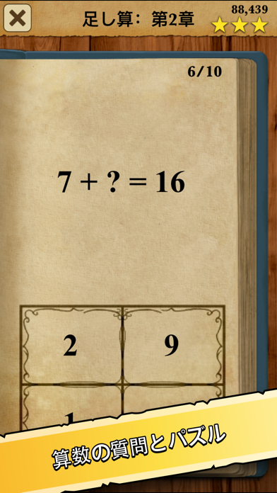 「数学の王者」のスクリーンショット 2枚目