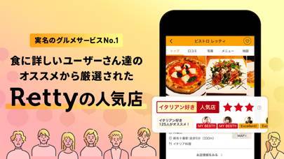 「Retty-美味しいお店が探せるグルメアプリ」のスクリーンショット 1枚目